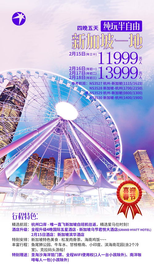 春节出境游，说走就走！热门线路报名指南